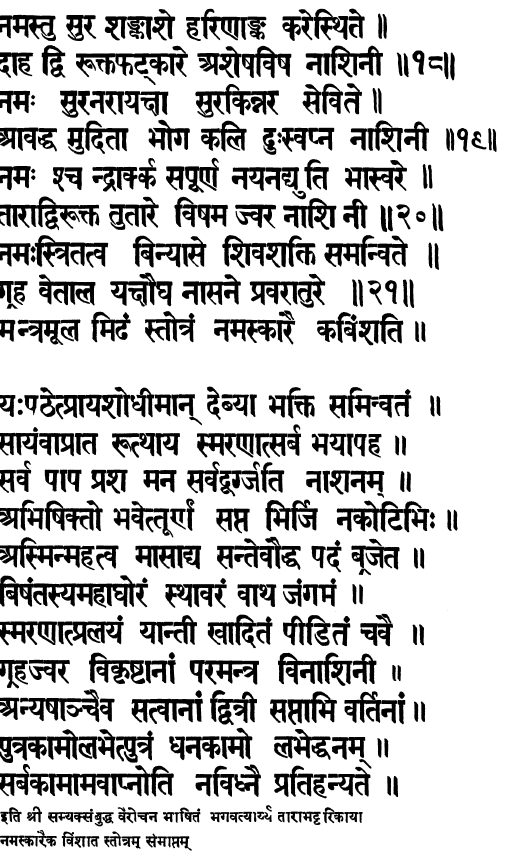 Sanskrit text